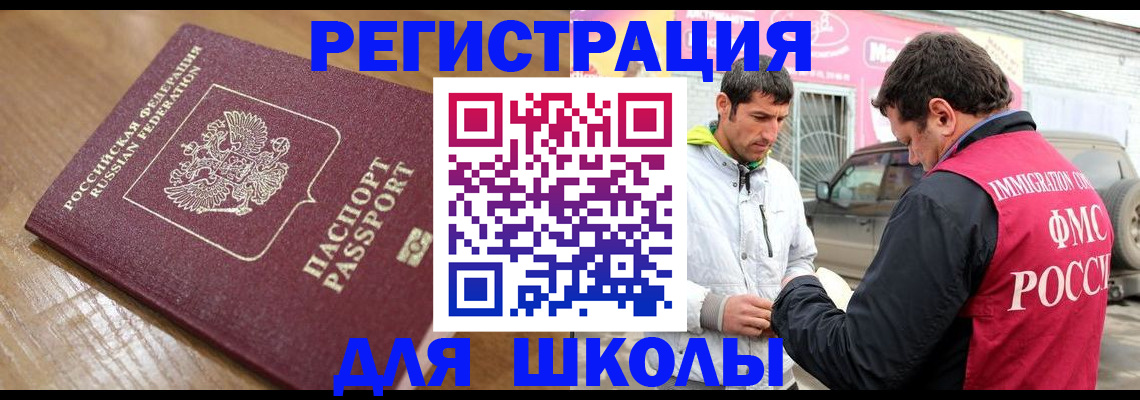 прописка 2025 в Махачкале