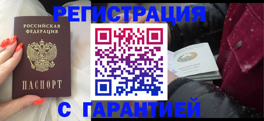 прописка в Махачкале